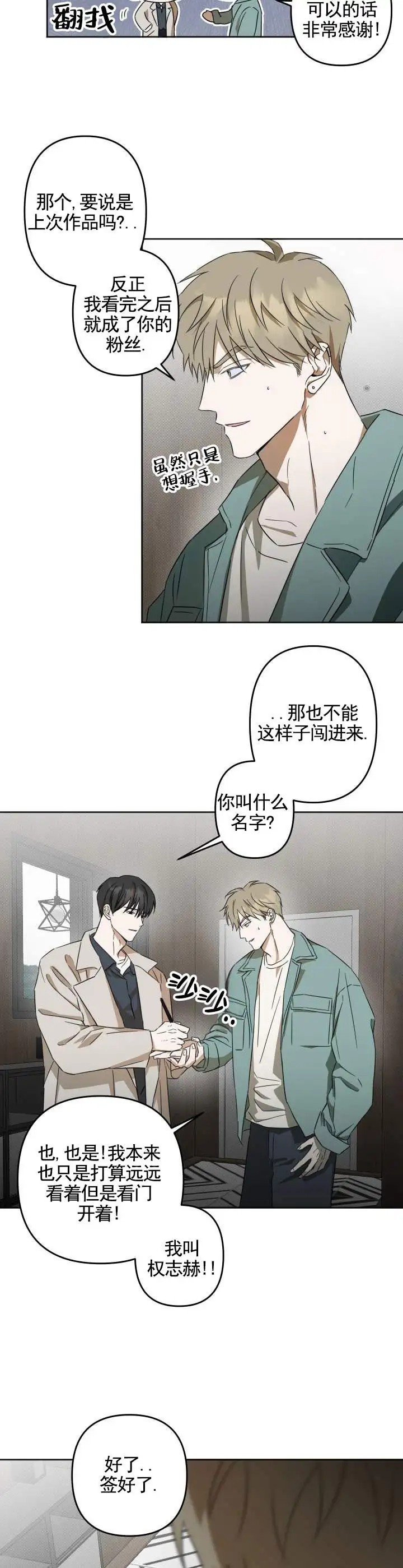 渣男回收计 - 急中生智 - 第10页