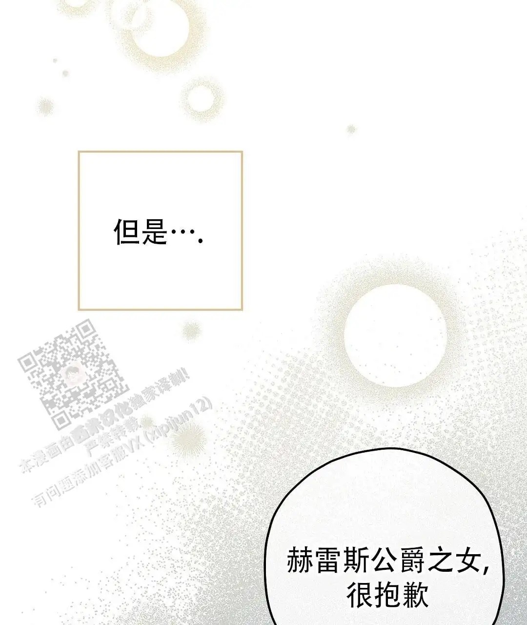 皇室王子 - 怎么可能 - 第36页