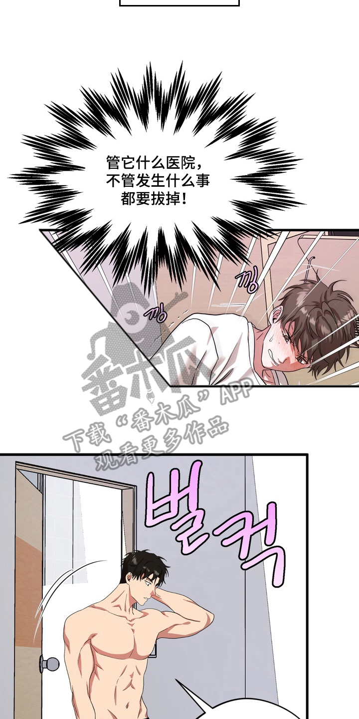 独处结束 - 卡住 - 第11页