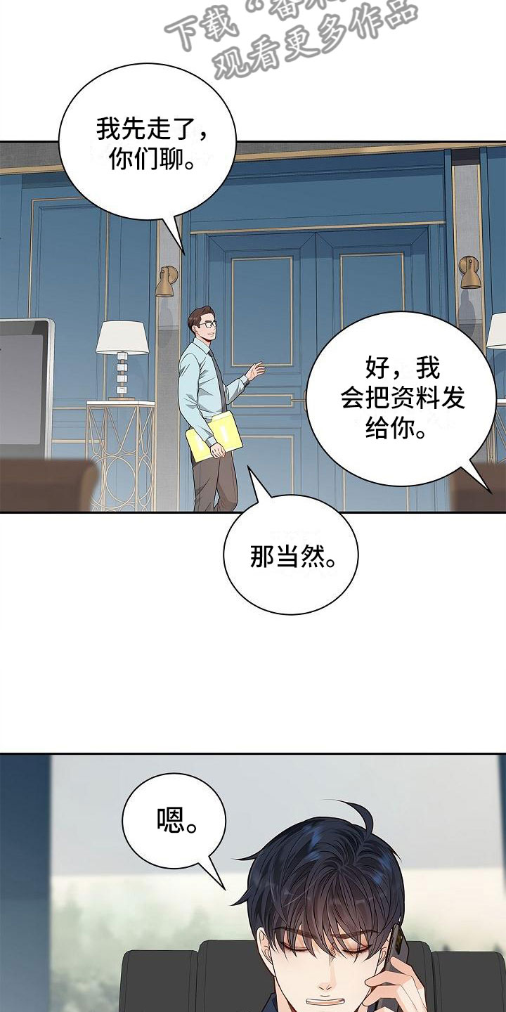 骗婚的狐狸 - 孩子 - 第12页