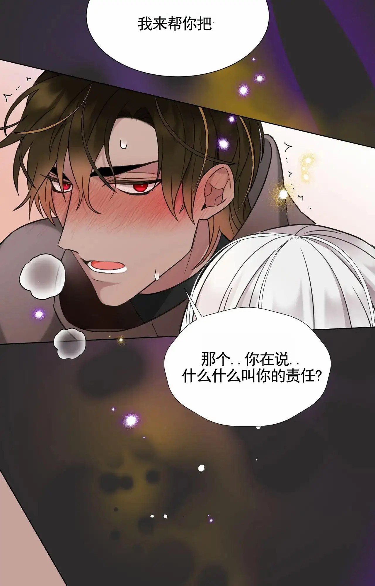 芬芳契约 - 帮我 - 第11页