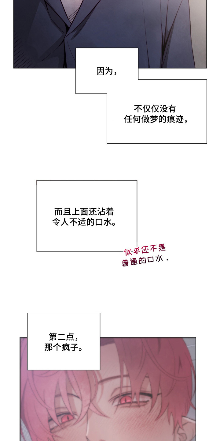 魅魔饲养日志 - 我行我素 - 第23页
