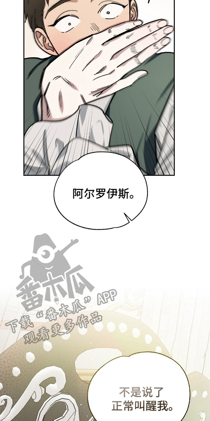 许愿喷泉 - 公爵 - 第24页