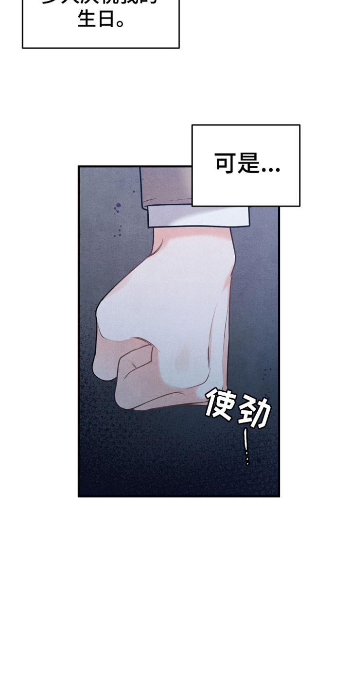 狗狗的恋爱 - 生日宴会 - 第21页