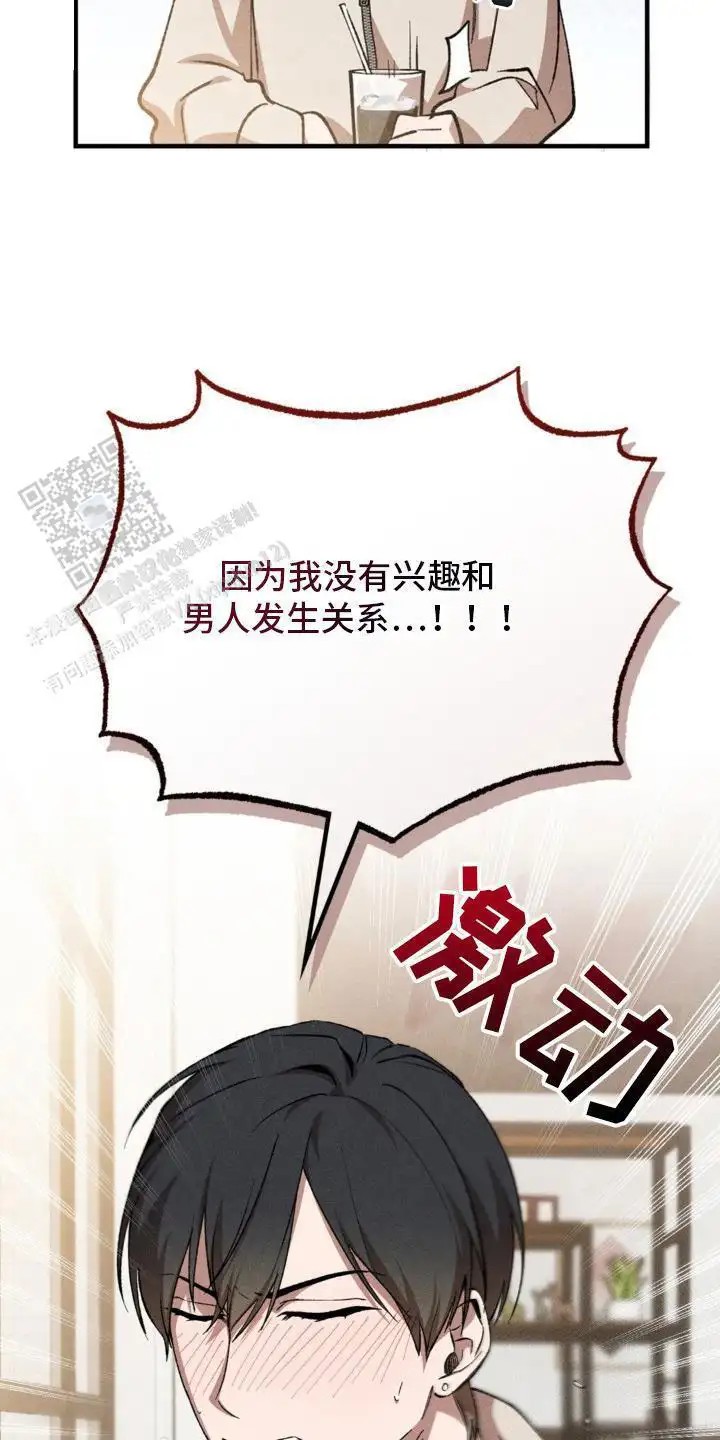 特别课题小组 - 大喊大叫 - 第20页