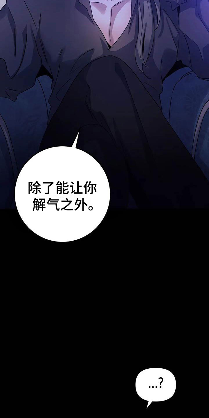 魔王逆谋 - 他是特殊的 - 第10页