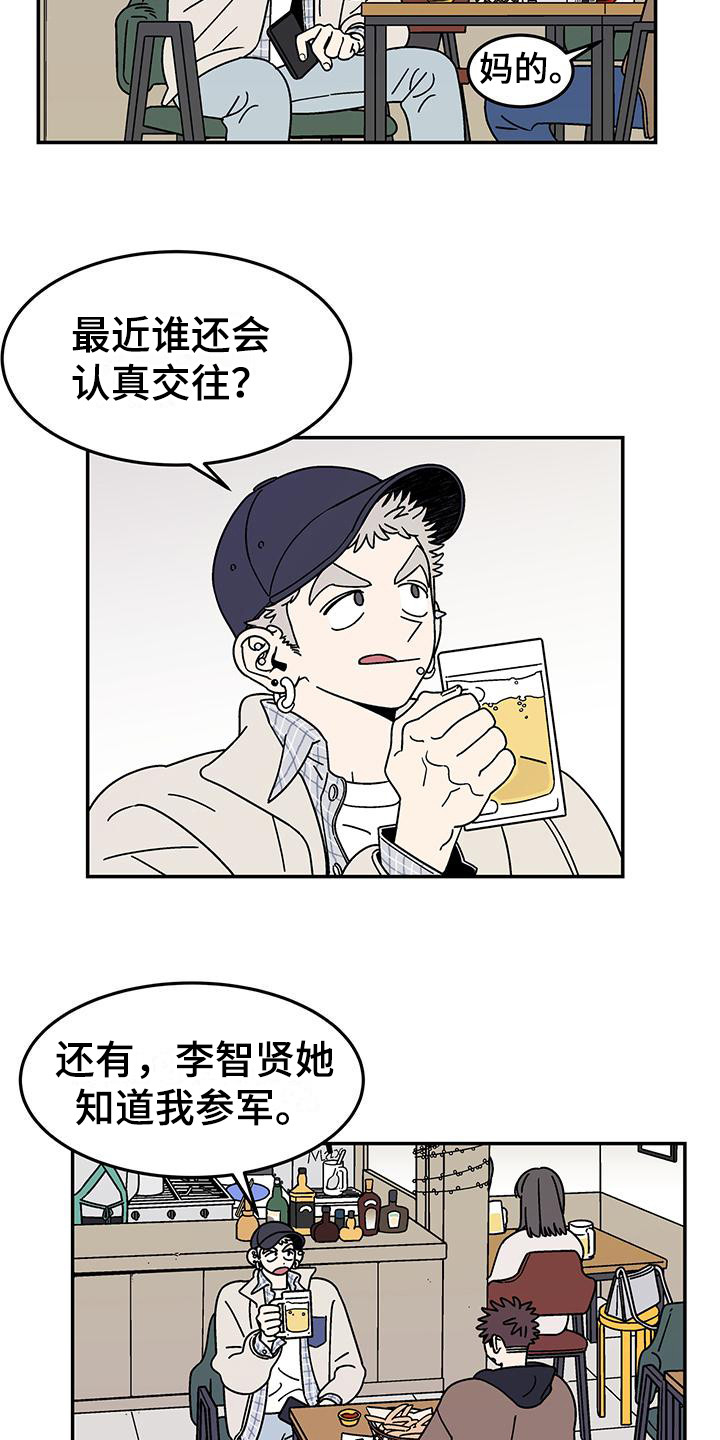 狗子的春天 - 玩世不恭 - 第5页