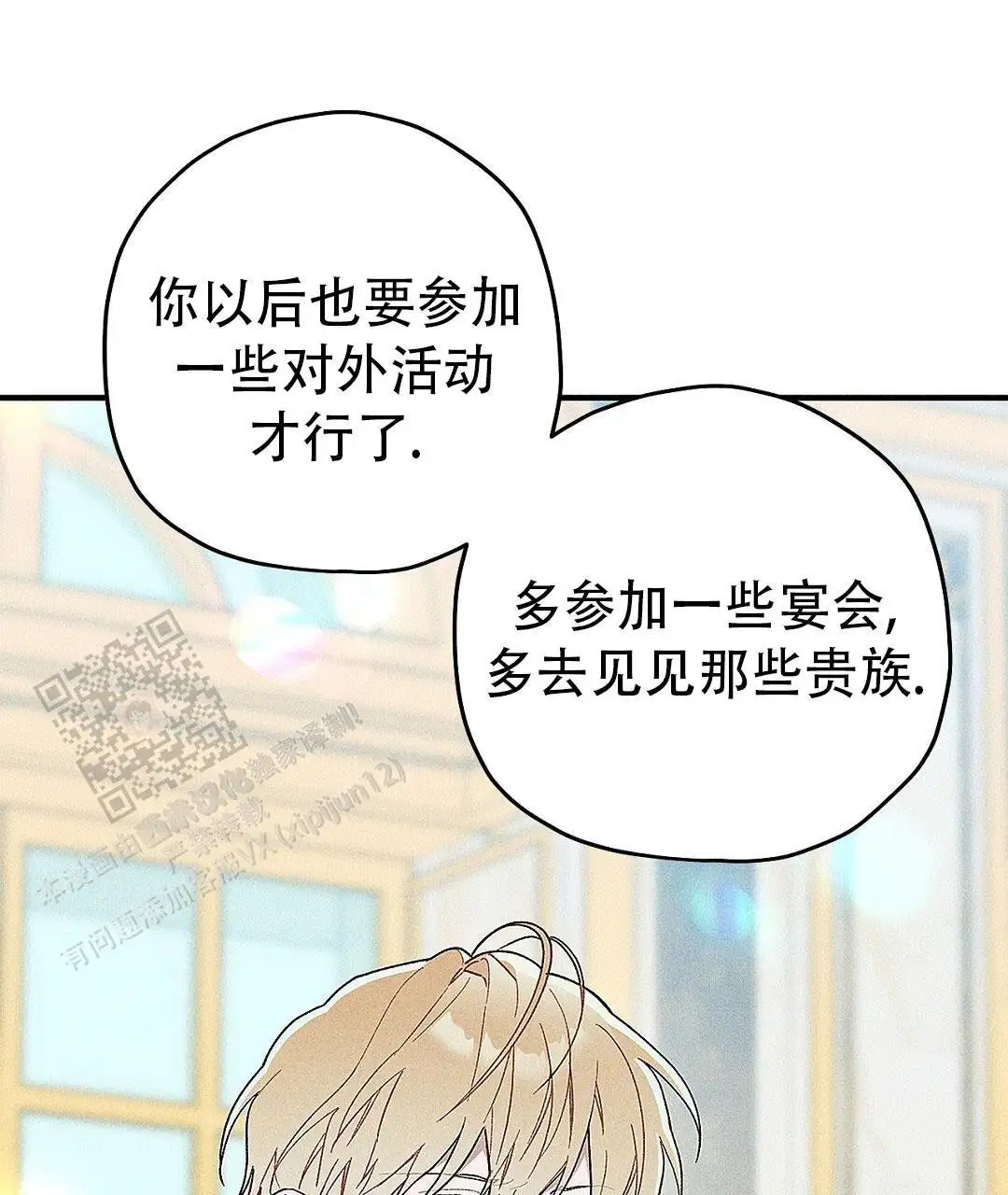 皇室王子 - 废材王子 - 第19页
