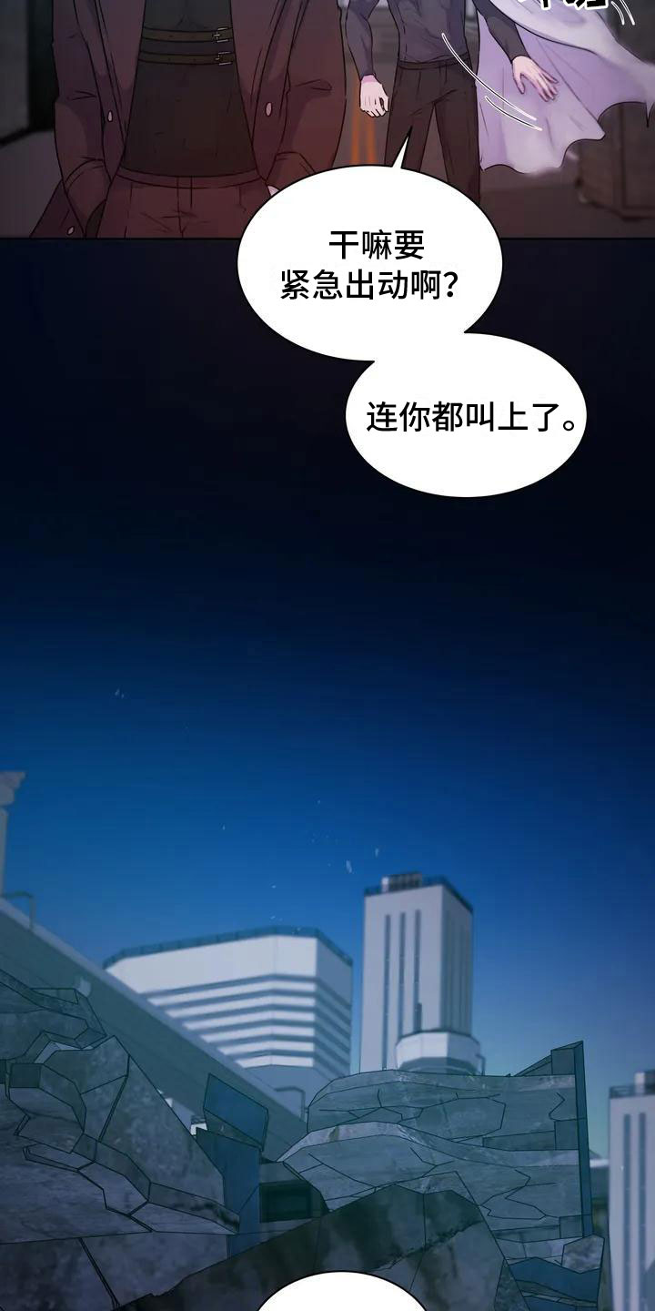 曙光 - 探查 - 第13页