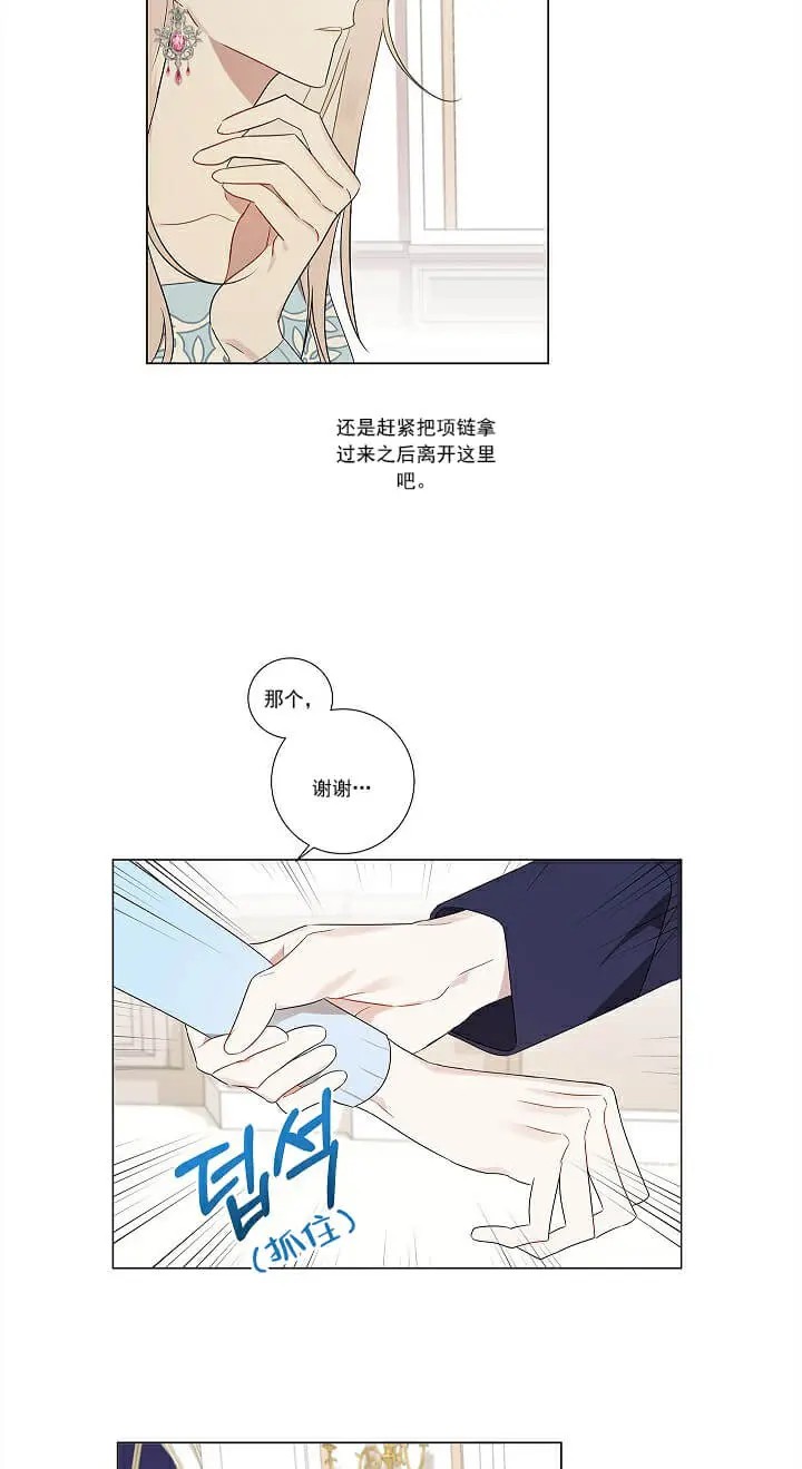 公然的秘密 - 他是谁 - 第7页