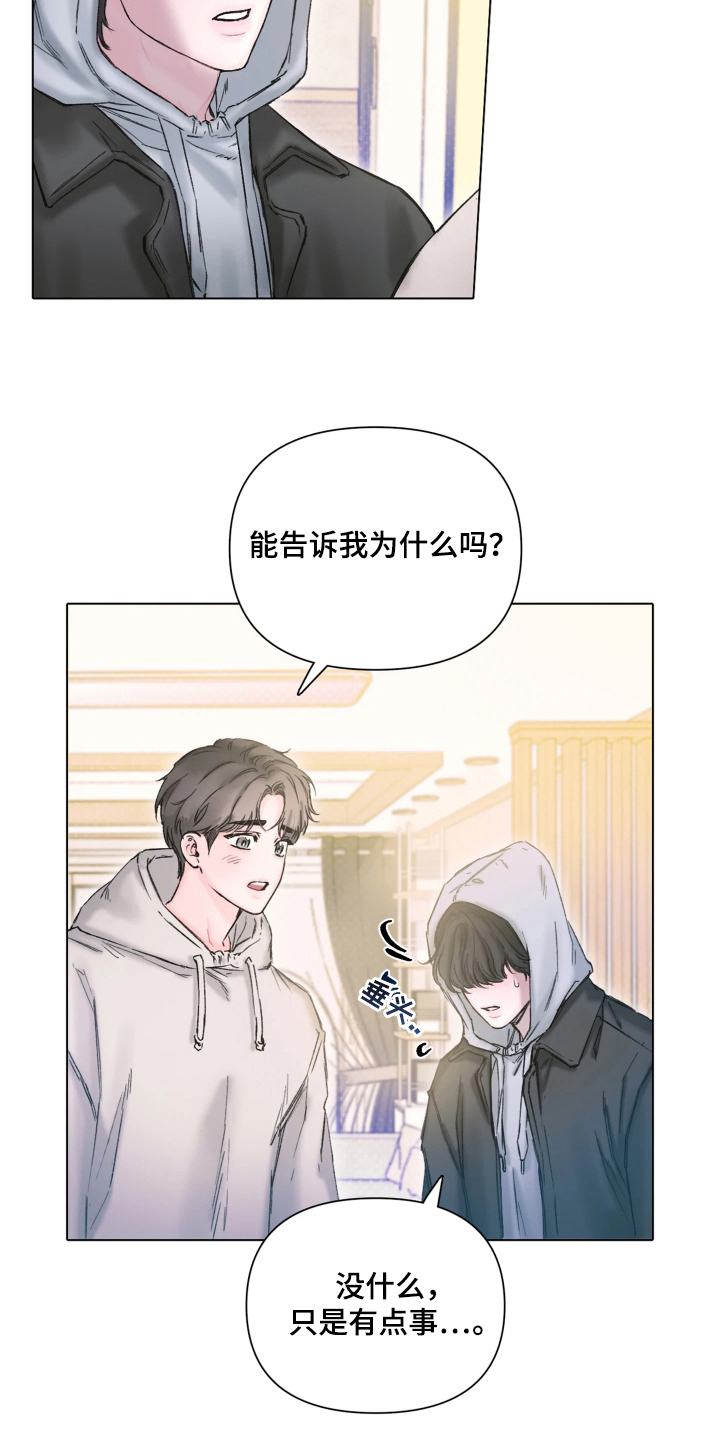 晚安J先生 - 需要你 - 第11页