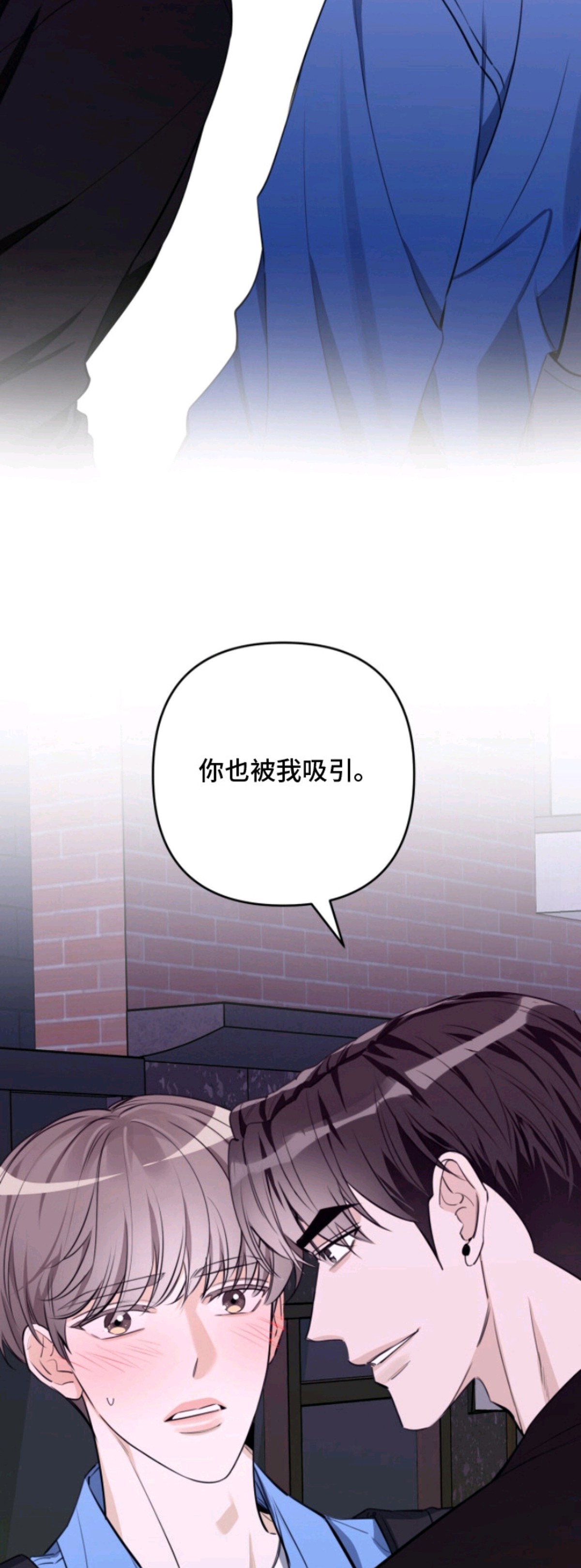 窒息边缘 - 被吸引 - 第11页