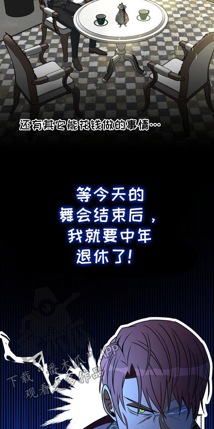 隐退大作战 - 共舞一曲 - 第9页
