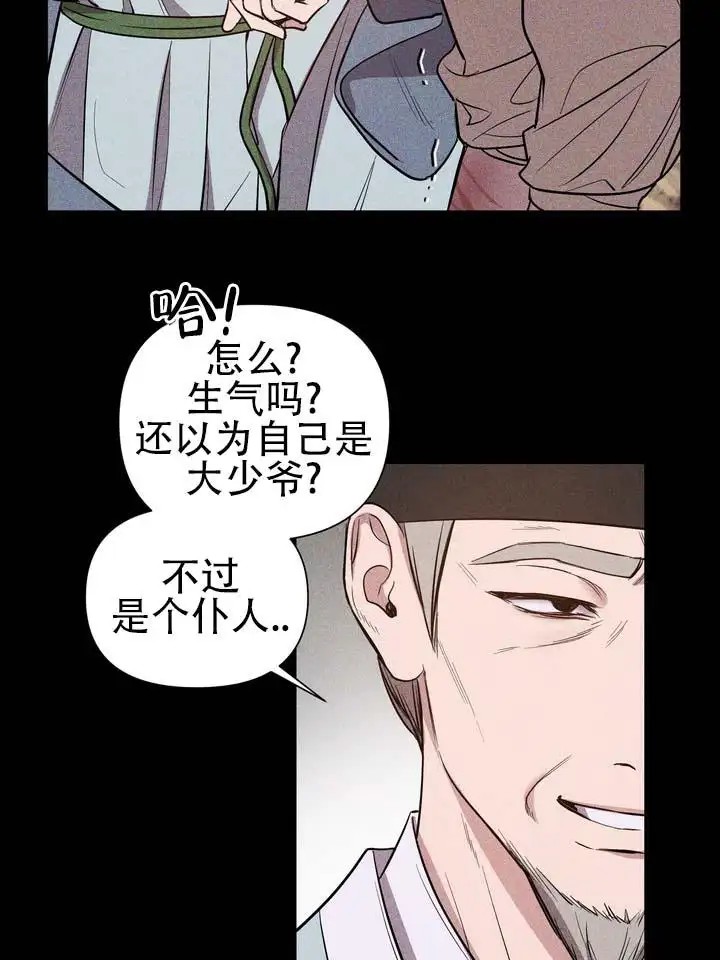 无情恋歌 - 阴谋 - 第17页