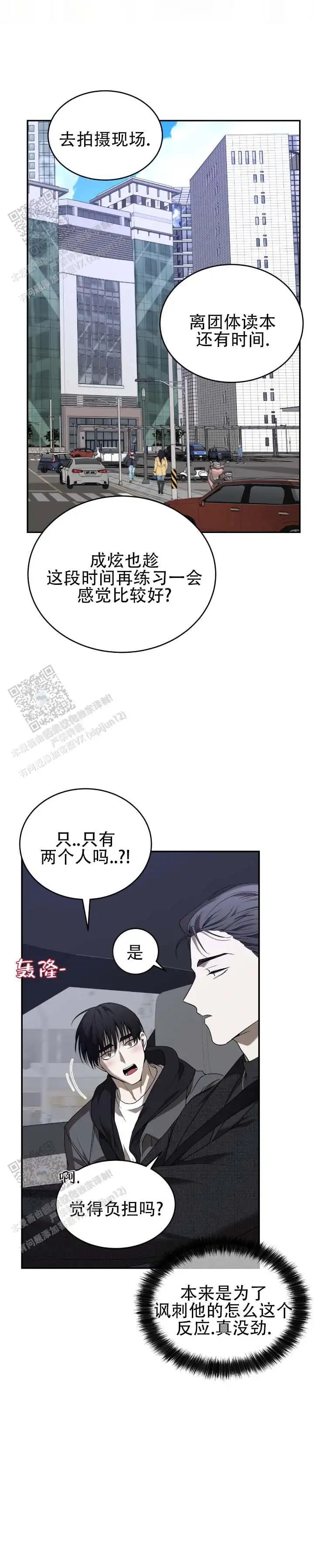 坏演技 - 我的方式 - 第12页
