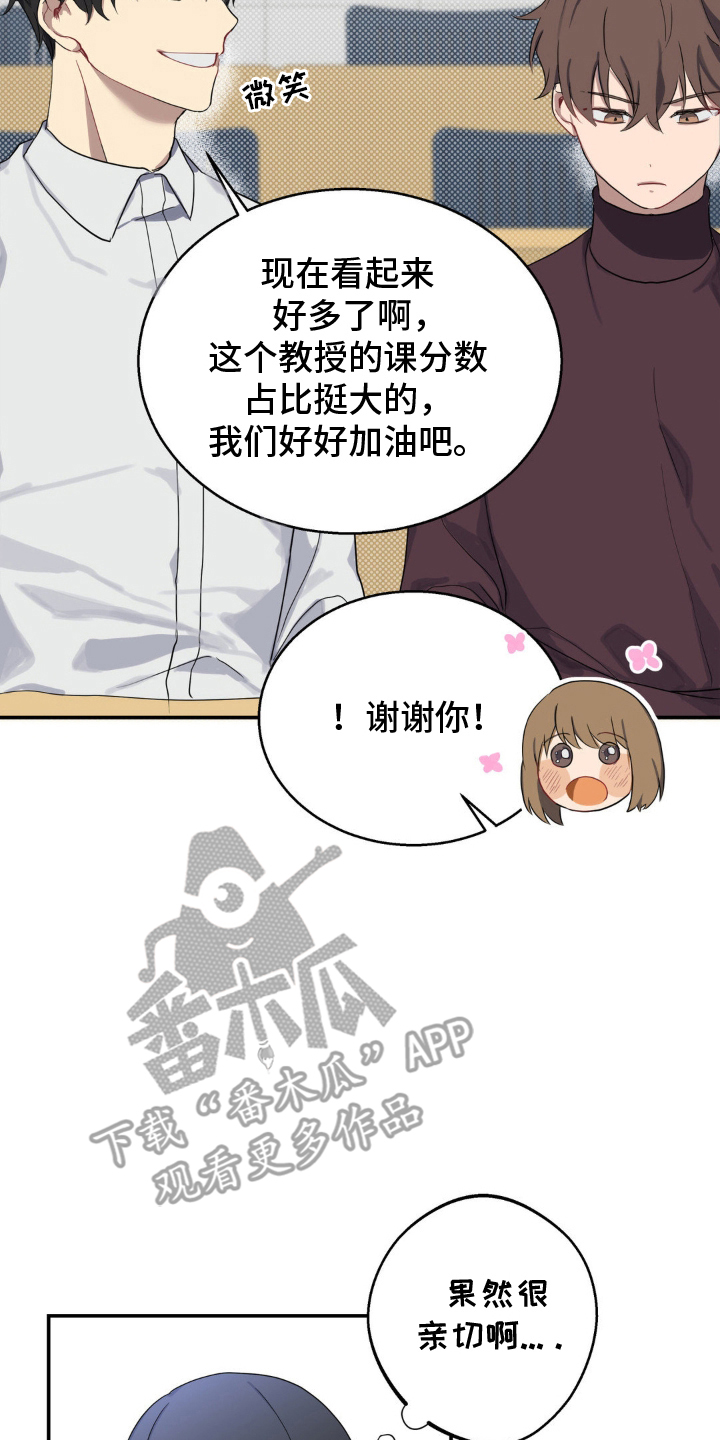 忧郁的错觉 - 小组搭档 - 第22页