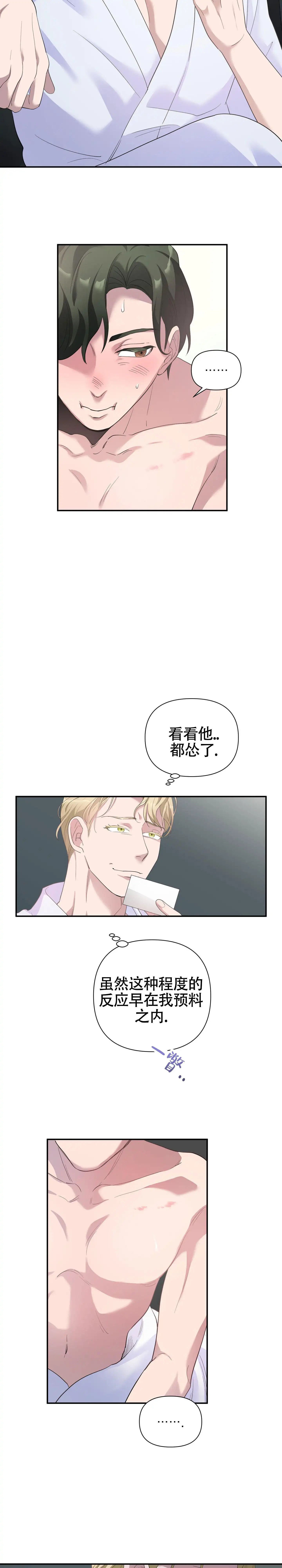 独家恋情 - 贪心 - 第7页