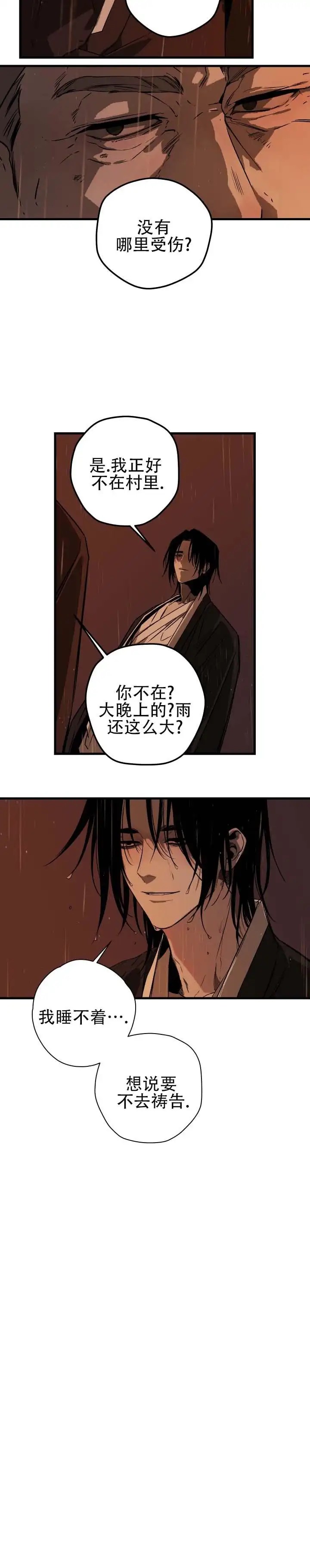 破宗之子 - 打雷了 - 第6页