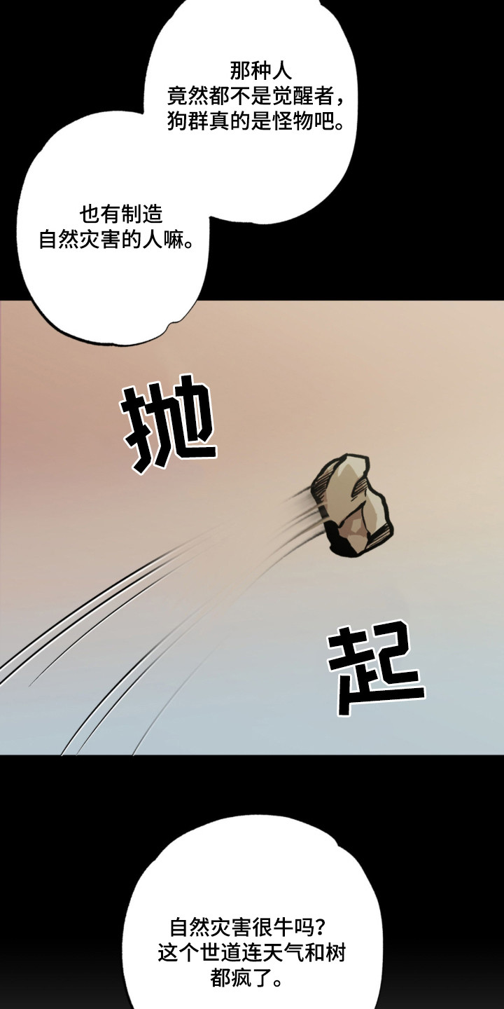 双生悲愿 - 争取时间 - 第14页