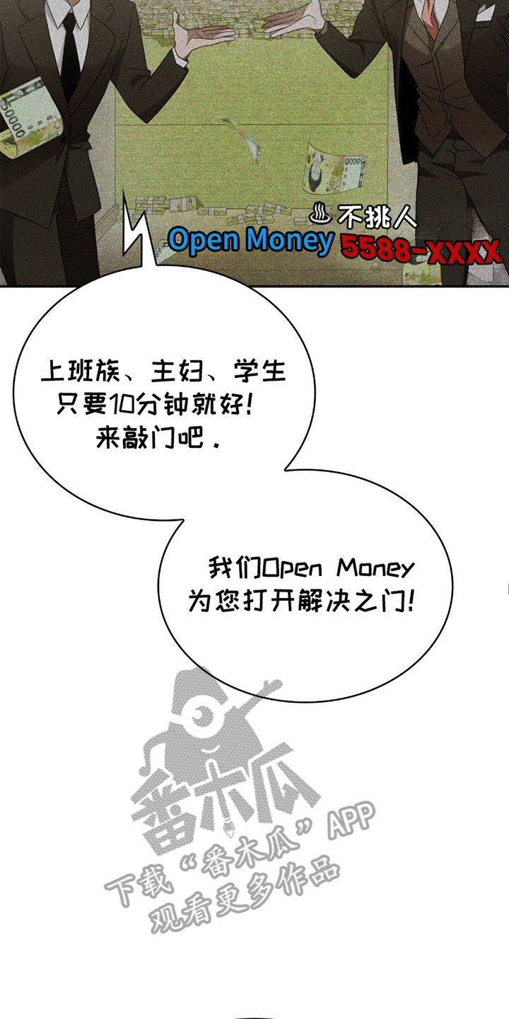 生食 - 骗局 - 第13页