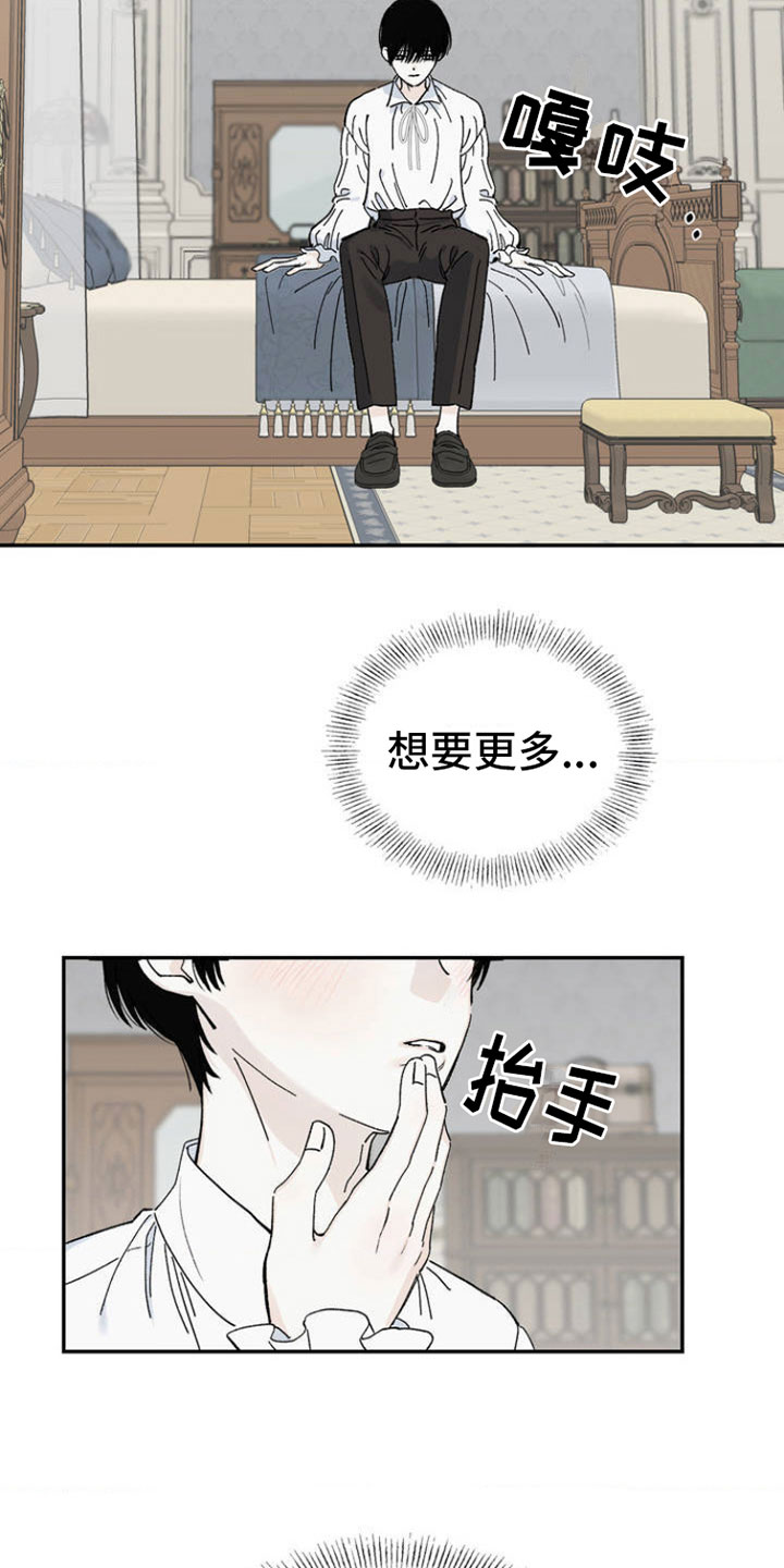 秘密公馆 - 渴求 - 第8页