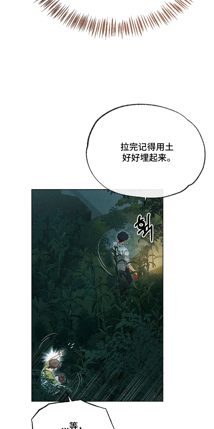 都市美男下乡记 - 丢脸 - 第14页