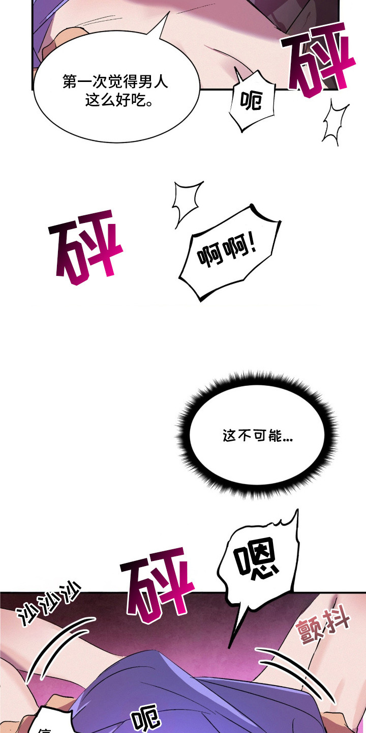 赎罪订单 - 自作自受 - 第13页