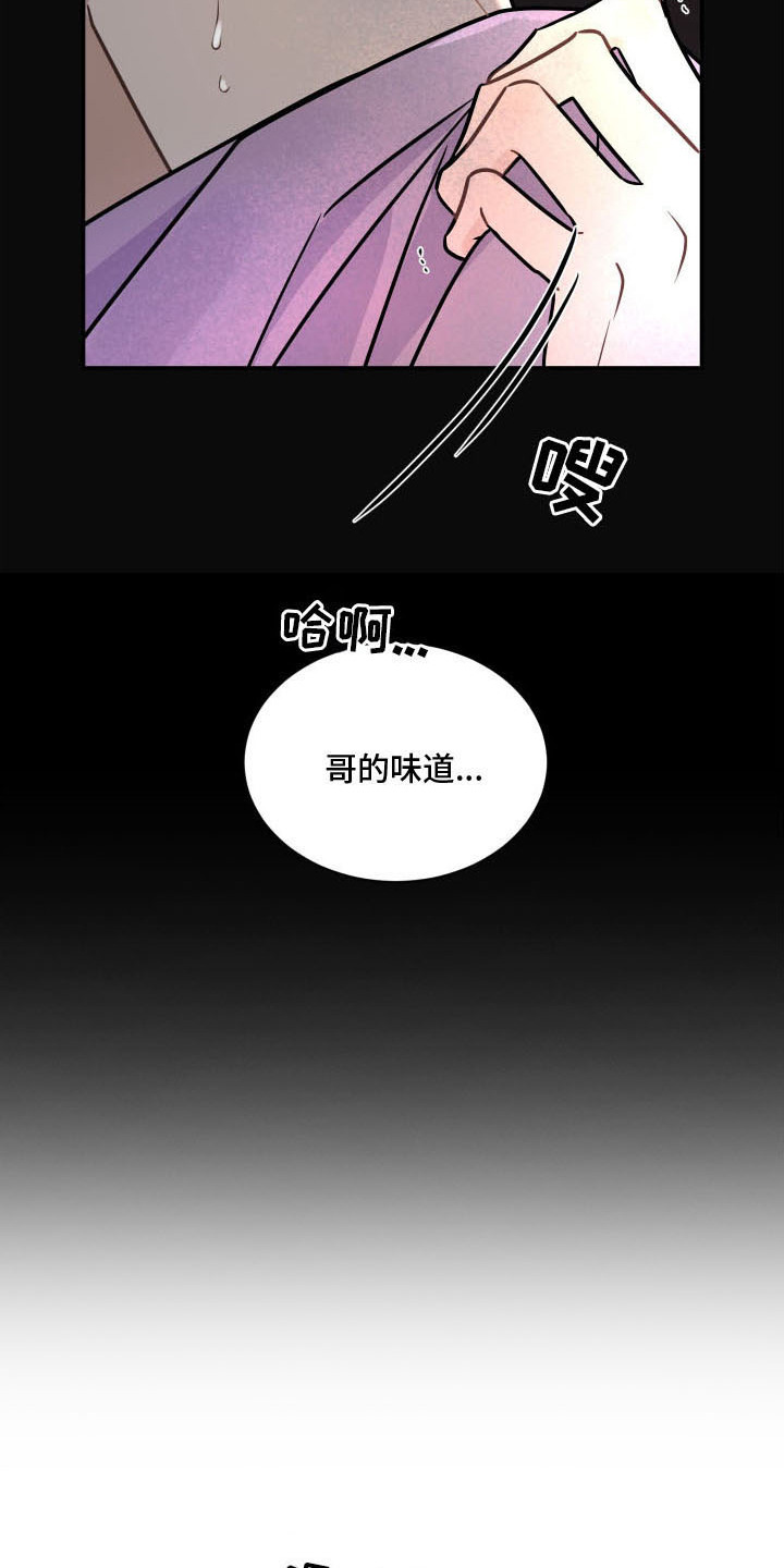 易感期告白 - 撞见 - 第20页