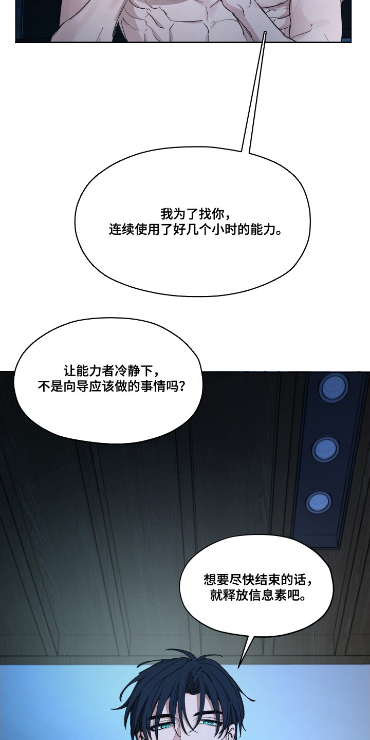 你全能的摇篮 - 长成了混蛋 - 第19页