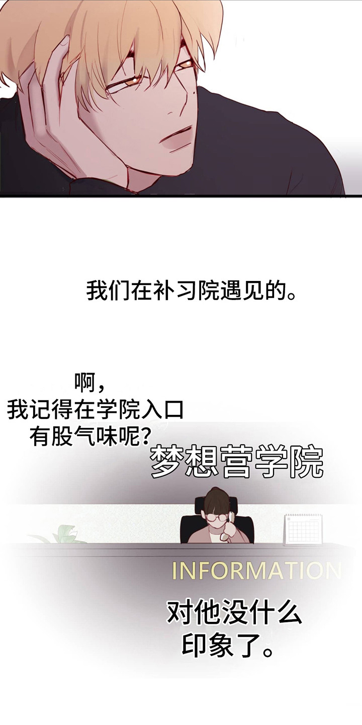 虚假阿尔法 - 你我他 - 第12页
