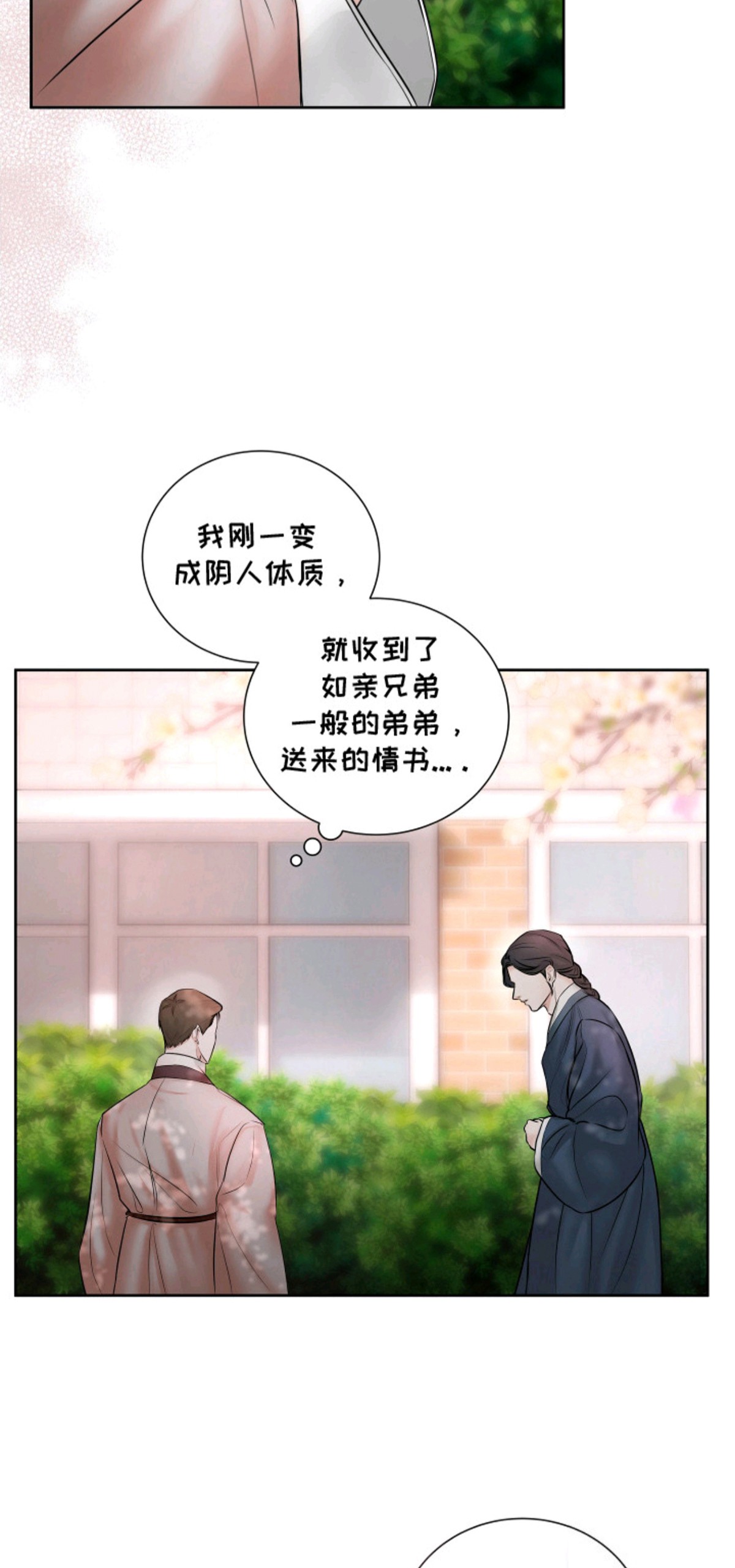 千年夜宴 - 情书 - 第15页