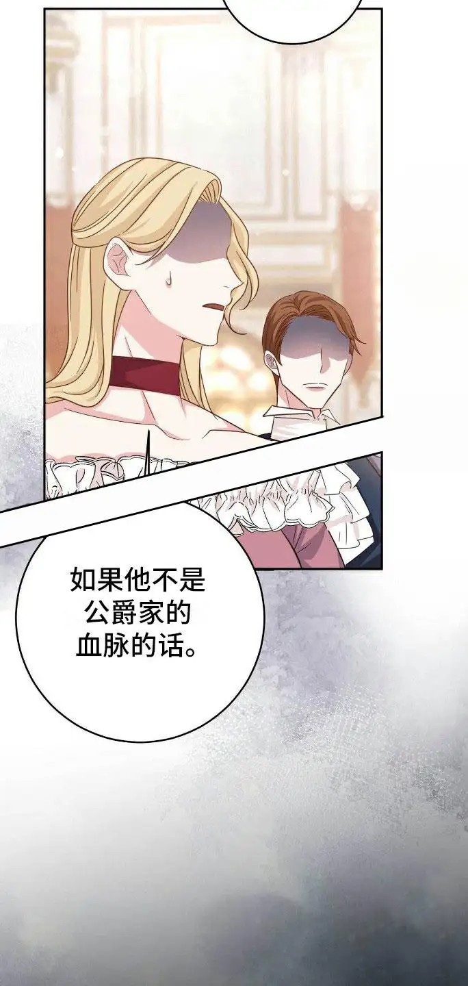 拯救黑化的自己 - 血脉 - 第6页
