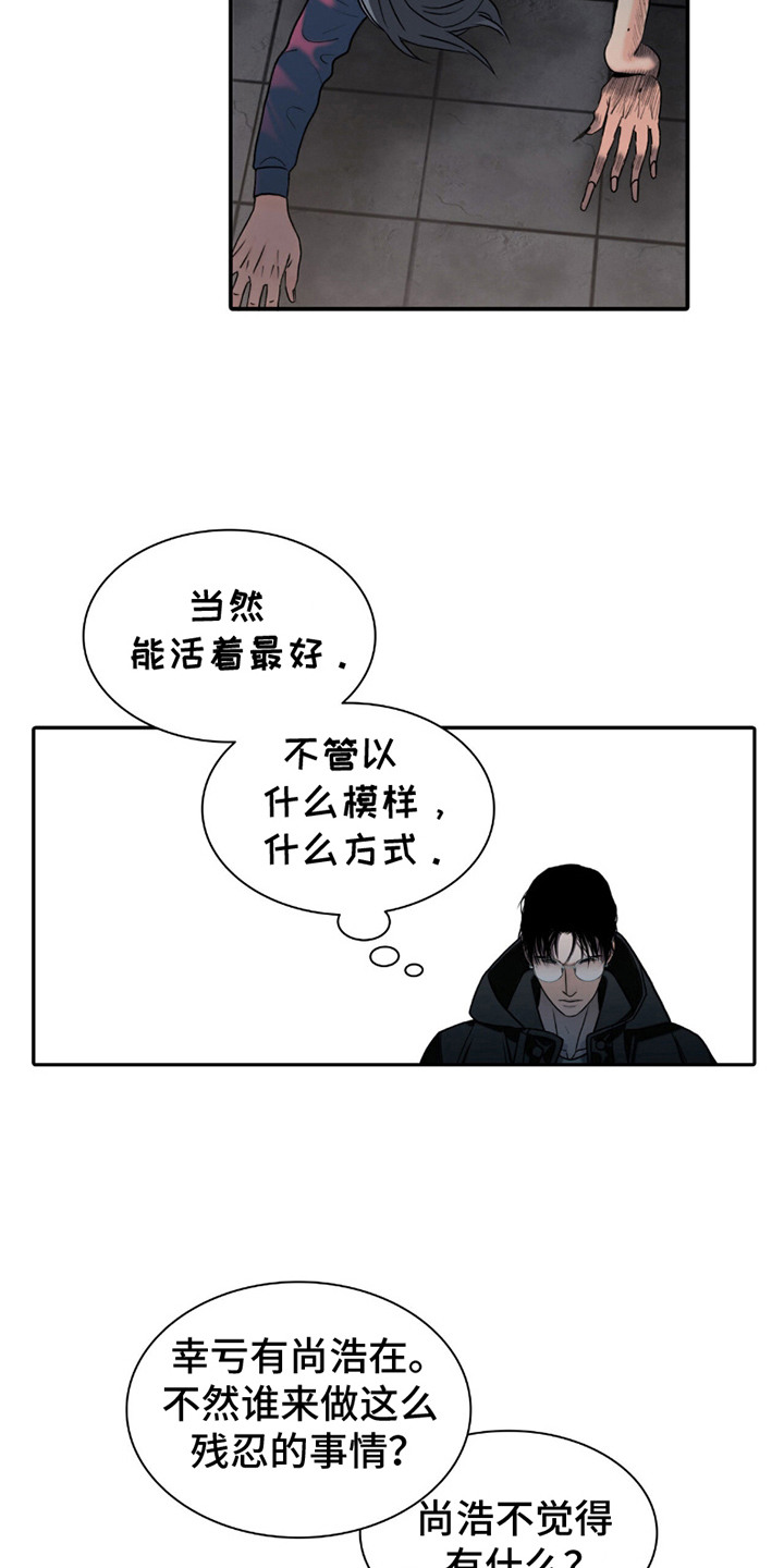 末日生存 - 无血无泪 - 第7页