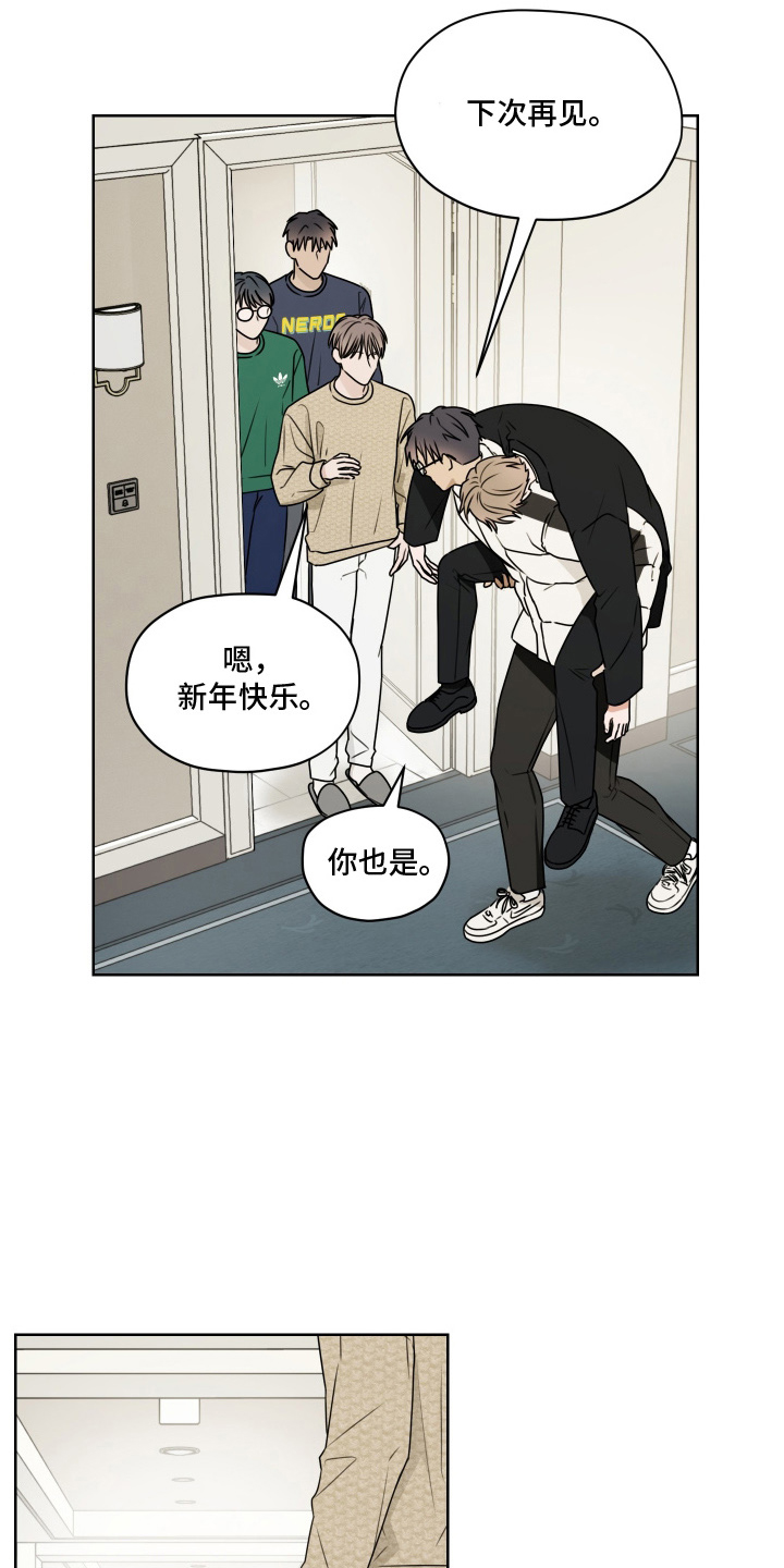 第三次告白 - 醉酒 - 第10页