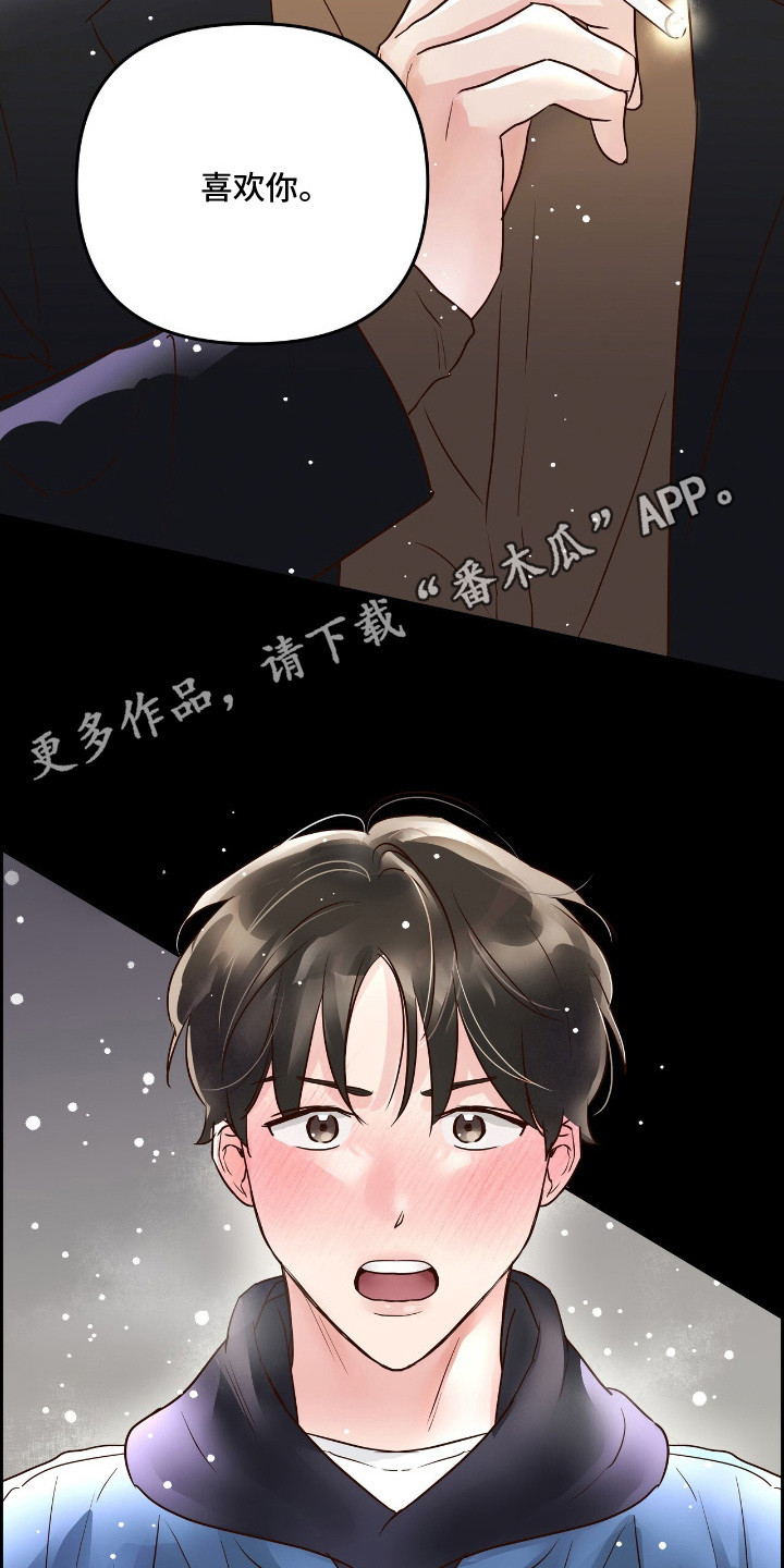 低温灼伤 - 被拒绝 - 第12页