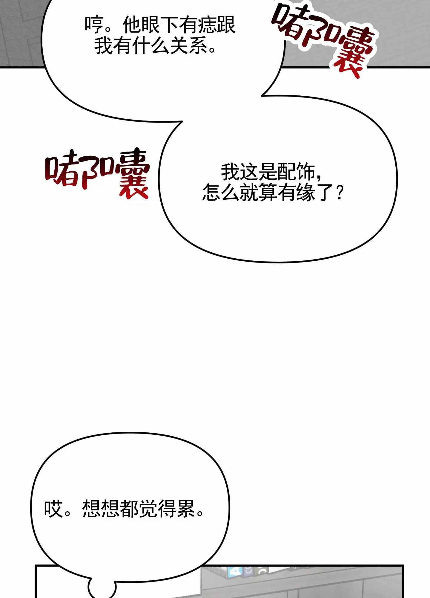 最讨厌的人 - 讨厌类型 - 第15页