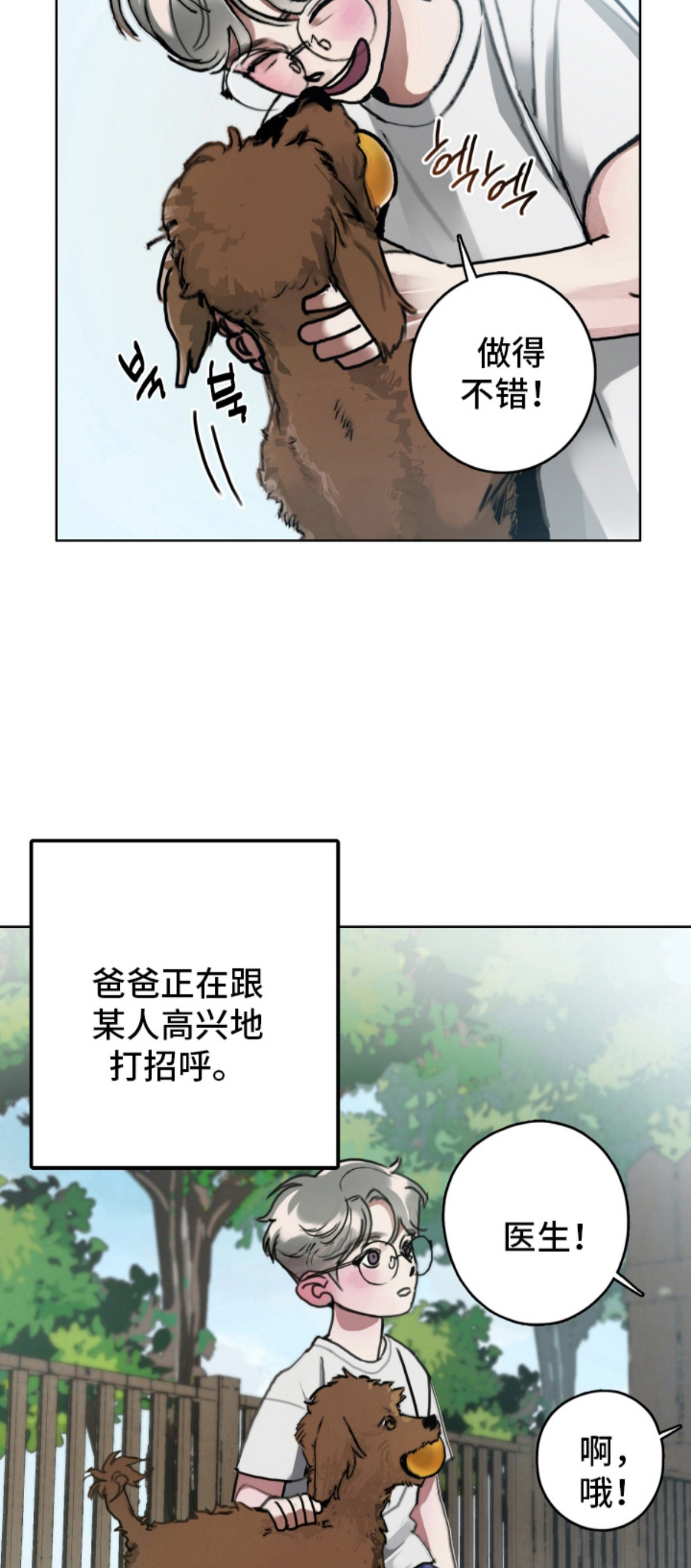 暗恋成瘾 - 暗恋的苦恼 - 第9页