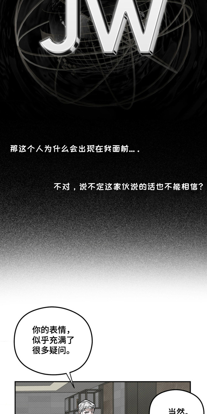 月下蛇影 - 出乎意料 - 第25页
