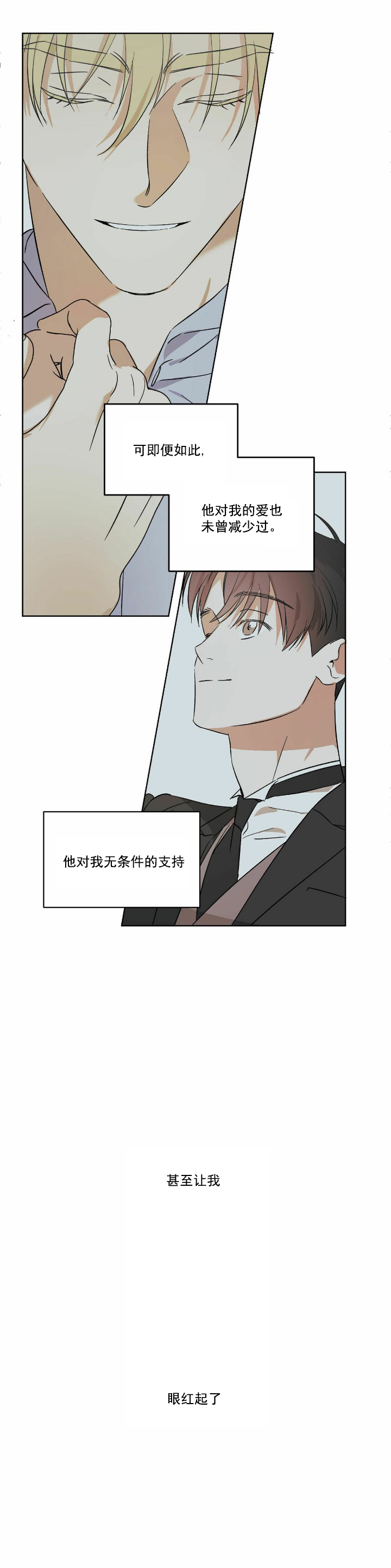 我的主人 - 自私 - 第7页