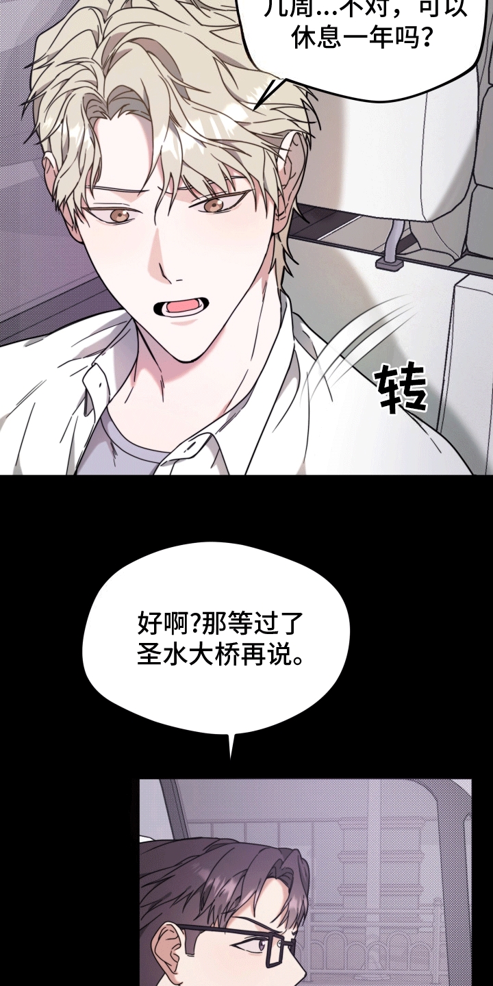 明星后辈 - 挑衅 - 第22页