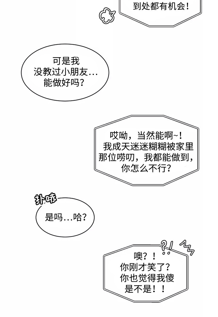 命中注定的他 - 应聘 - 第17页