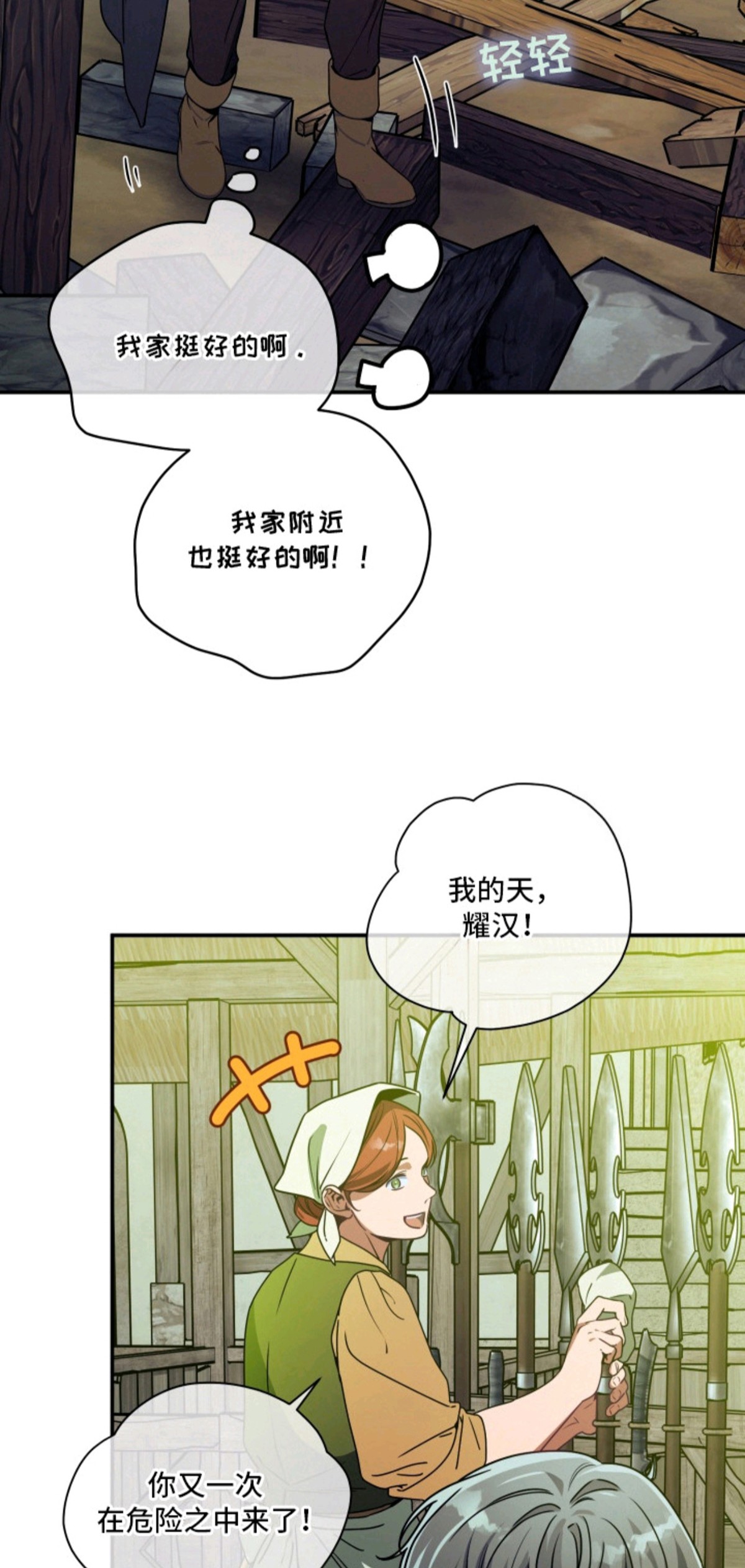 烘焙狂欢 - 黄金眼-村庄 - 第10页