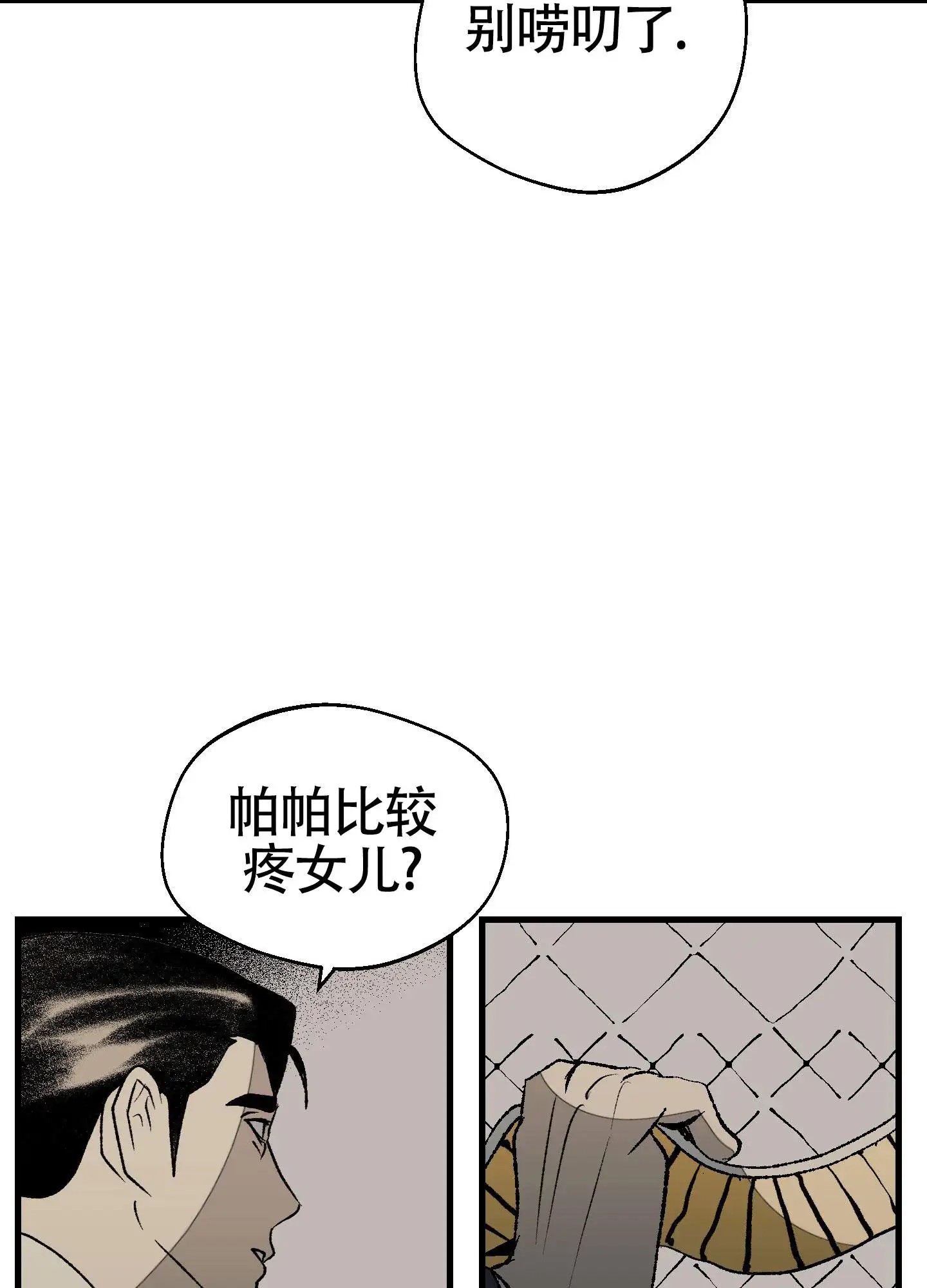 黑色祝福 - 家人 - 第23页