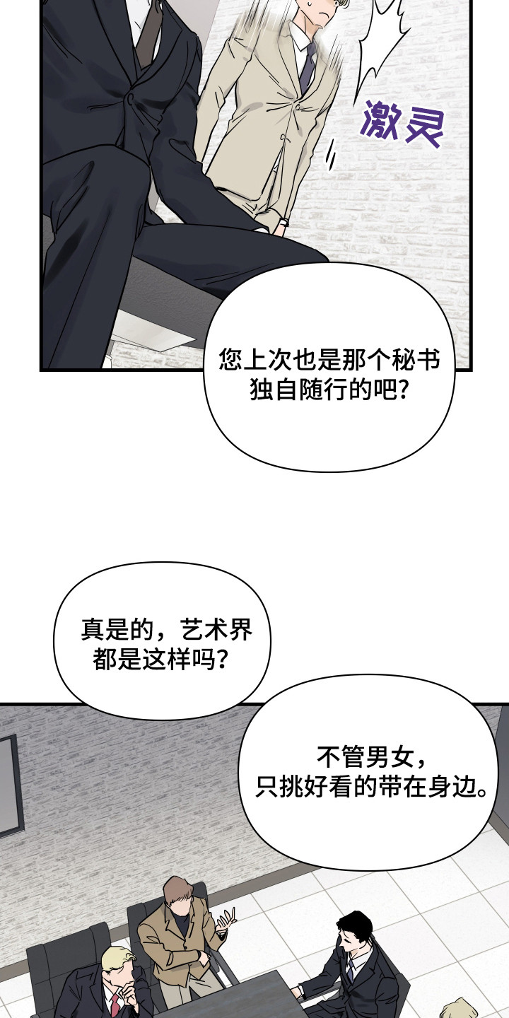 坏苹果 - 走漏消息 - 第13页