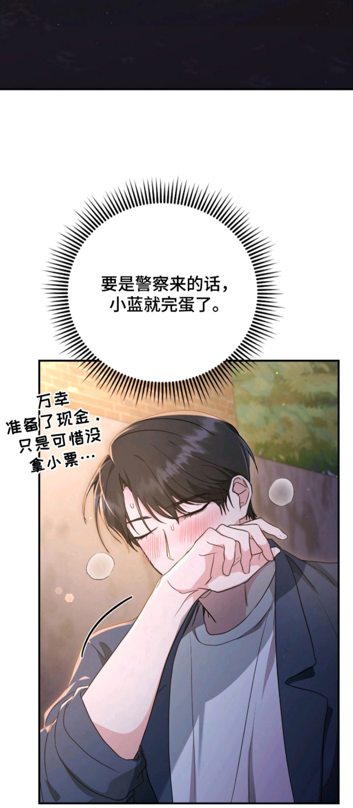 我的Alpha时代 - 脸红 - 第10页