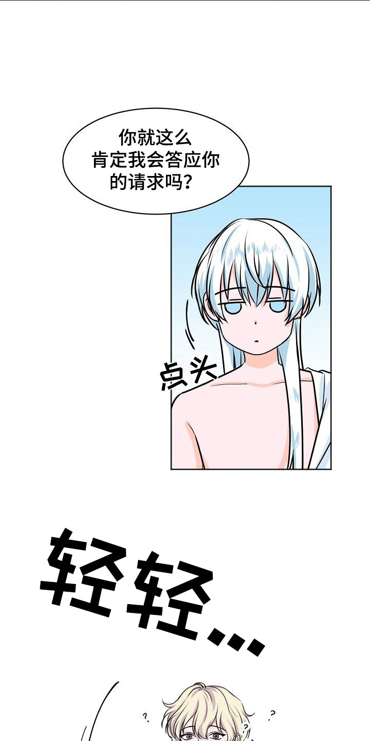 饲养计划 - 托付 - 第6页