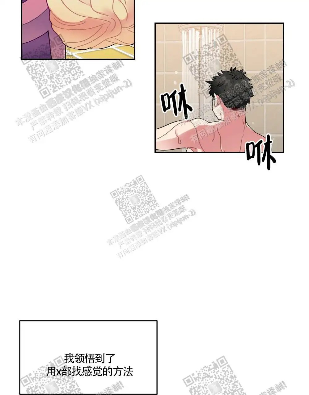 心胸宽阔 - 肿块集中治疗室（1） - 第22页