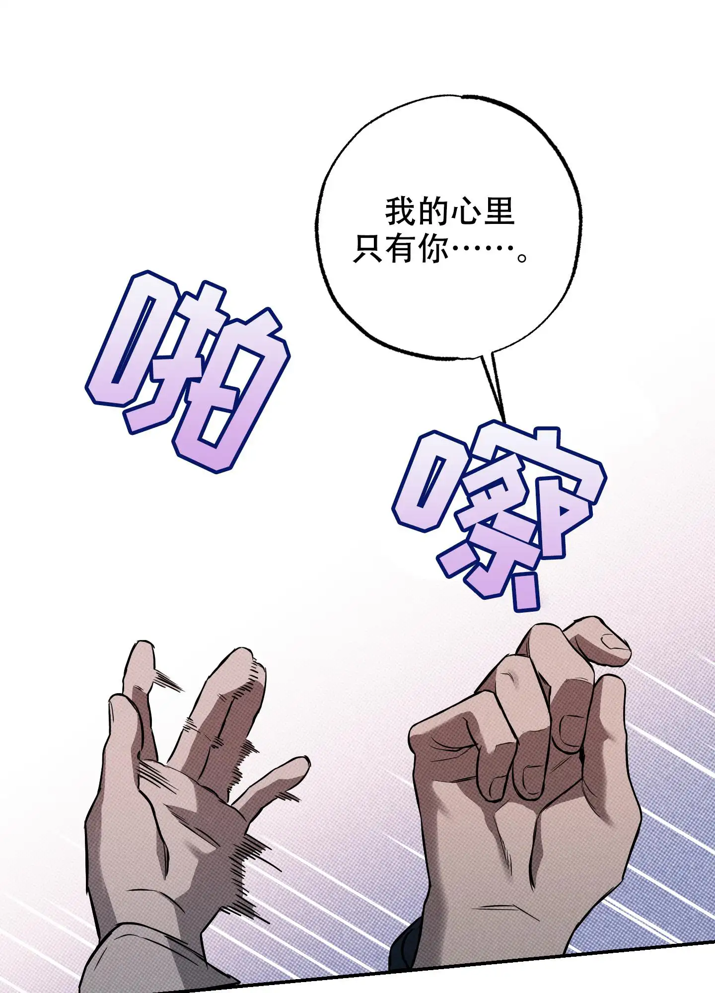 甜蜜圈套 - 序章 - 第18页