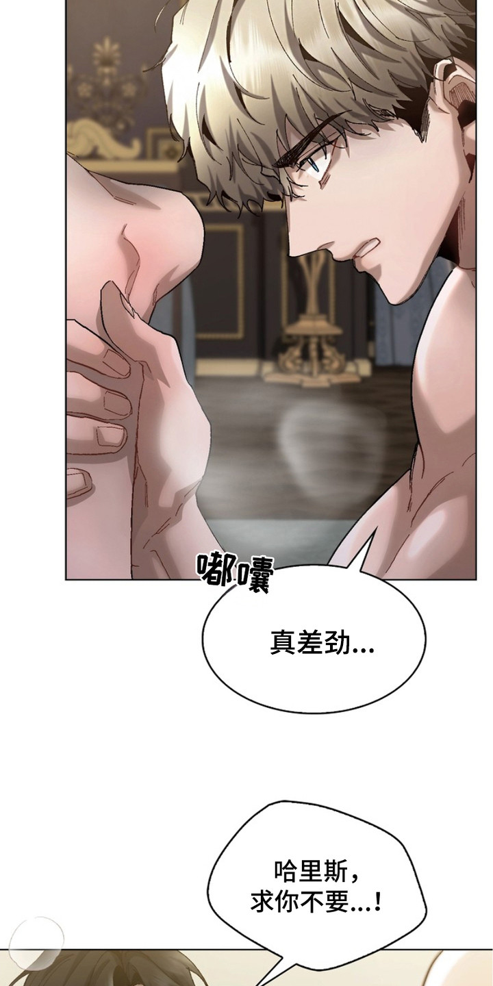 权力的代价 - 自尊心 - 第17页