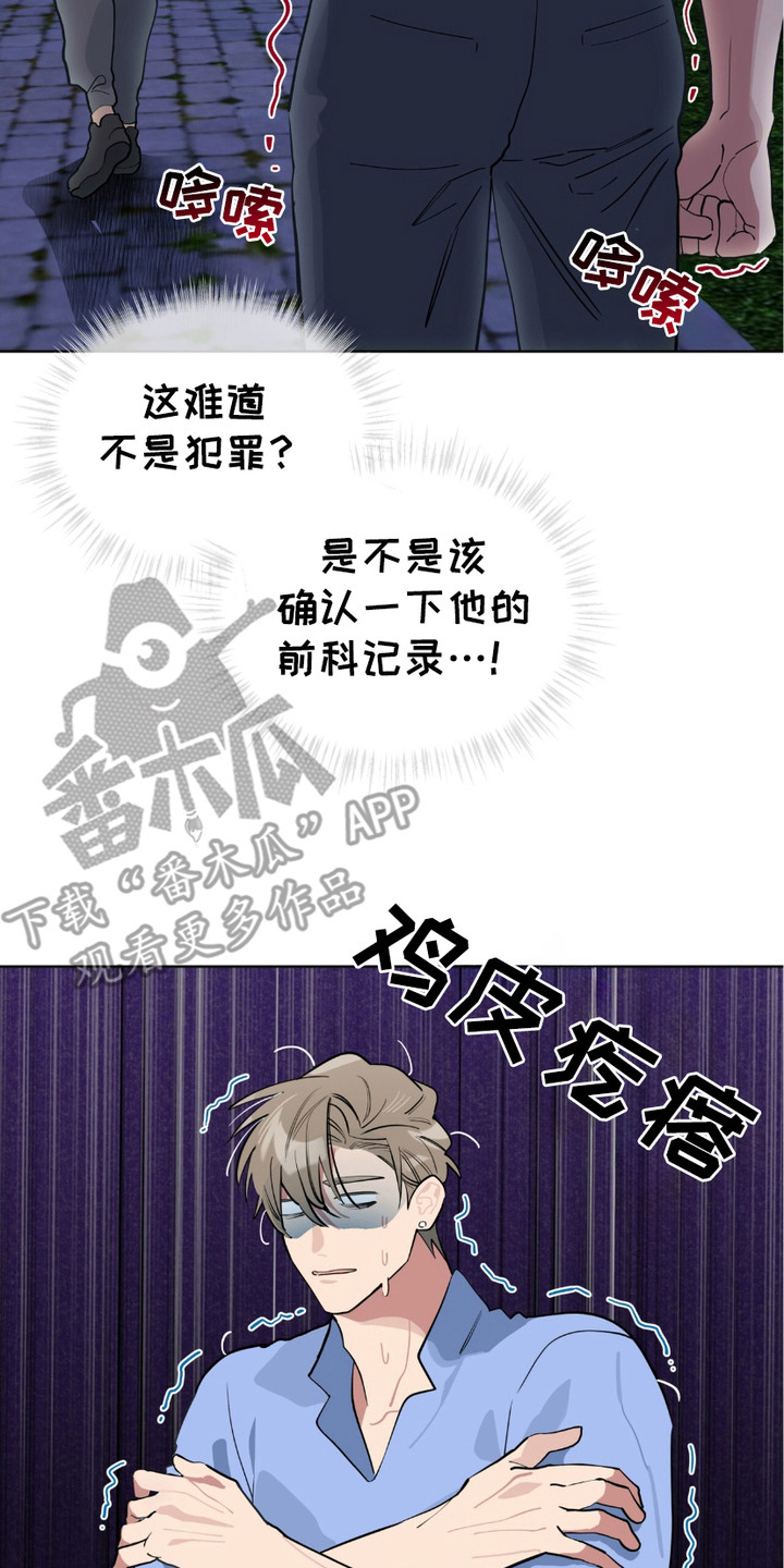 完美身材 - 威胁 - 第24页